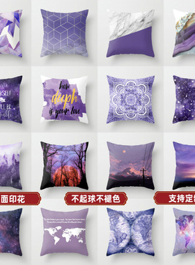北欧ins风紫色系列办公室枕头沙发抱枕靠垫客厅枕头床头卧室毛绒