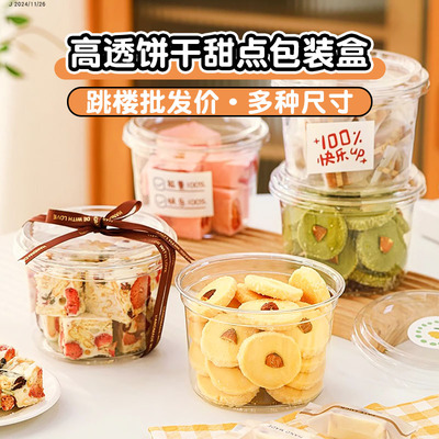 圆形雪花酥包装盒透明一次性材质