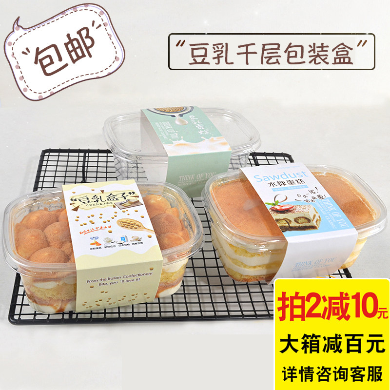 烘焙豆乳盒子木糠千层蛋糕盒水果沙拉慕斯雪糕包装盒包邮50个,厨房/烹饪用具,点心包装盒/包装袋,淘宝优惠券,粉丝福利购,淘宝优惠卷