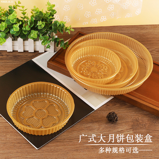 2斤大月饼底托大号礼饼袋圆形内托500克中秋喜饼内托塑料年糕托盘