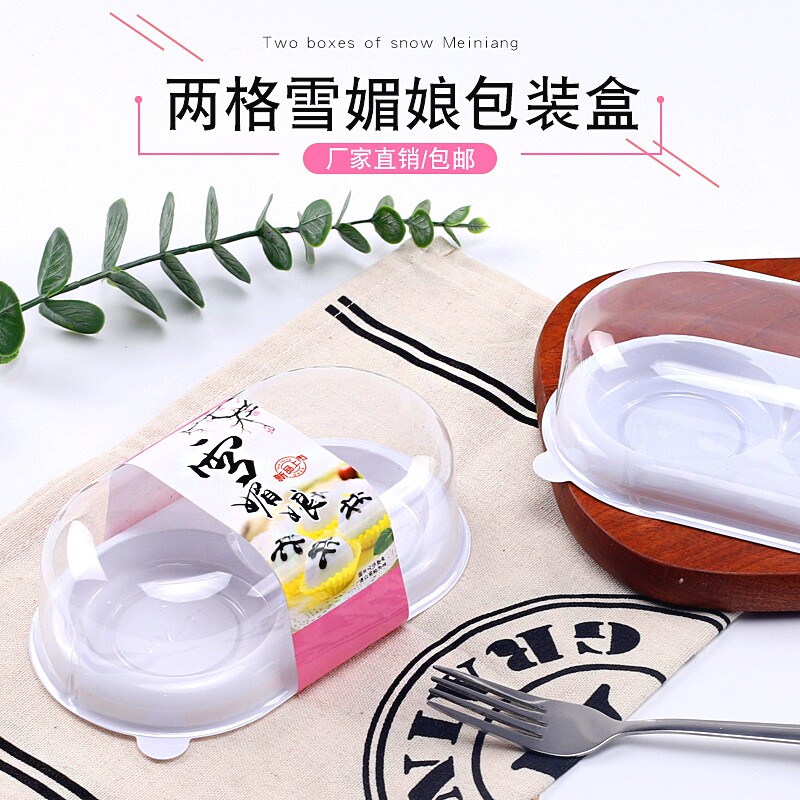 两2格雪媚娘泡芙吸塑盒单粒装透明大福糯米糍月饼包装盒包邮100个