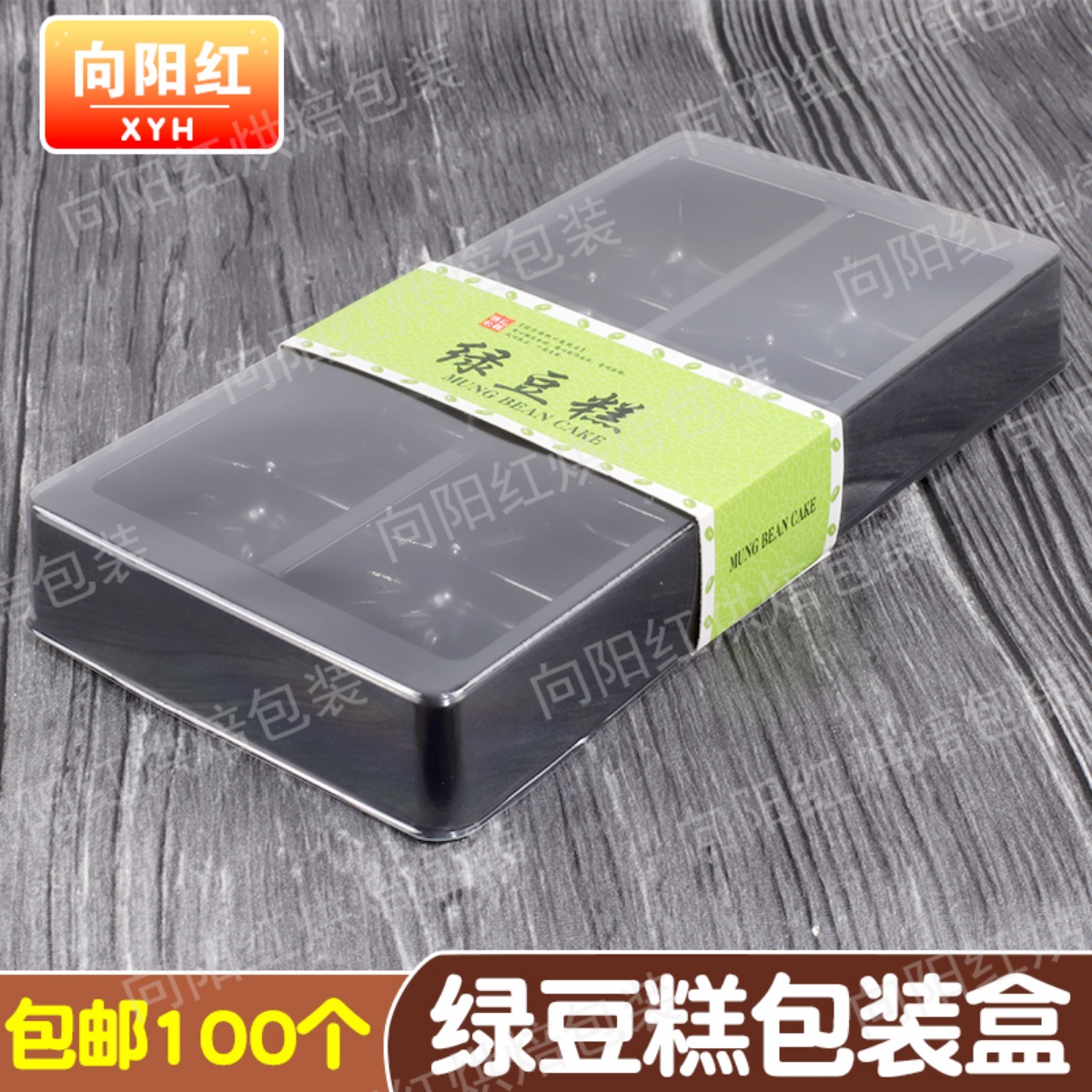 绿豆糕包装盒10粒装吸塑盒子端午礼盒配腰带月饼透明盒烘焙家用