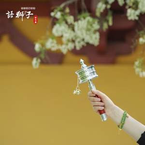 语狮子缩微胶片观大自在送底座右挽狂澜顺滑手摇转轮铝藏族转金筒