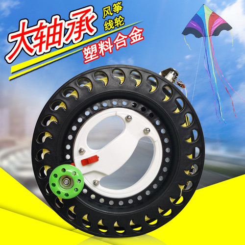 酷翔新款塑合金放飞轮潍坊风筝