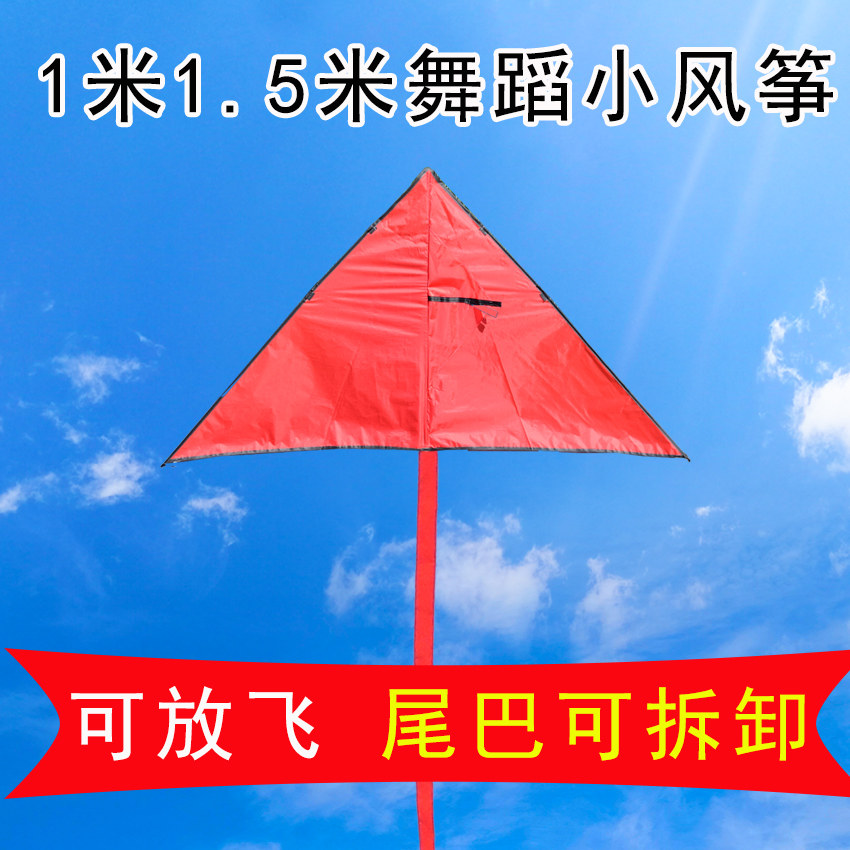 潍坊2026年新款1米1.5米红色跳舞舞蹈小风筝微风好飞易飞9色可选