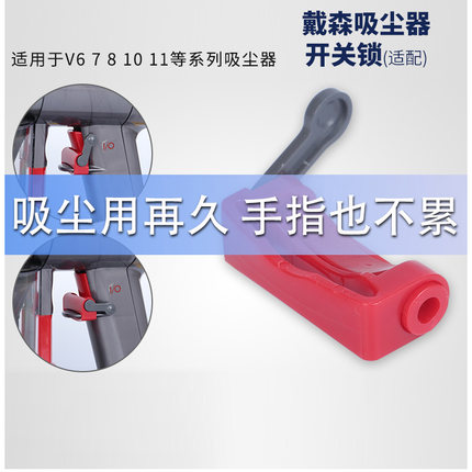 适用于戴森V6V7V8V10V11吸尘器配件自动开关按键锁卡扣固定防断裂