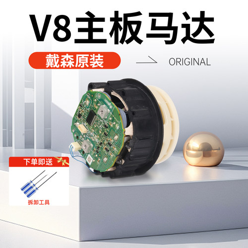 戴森原装V8吸尘器主机马达电机台风小药丸暴力风扇专用懒狗小黑