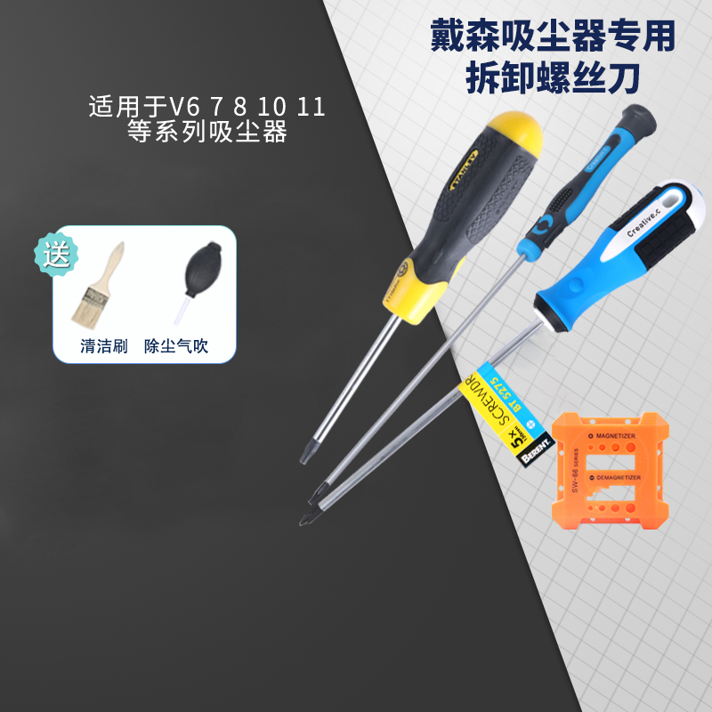 适用于戴森吸尘器拆卸螺丝刀
