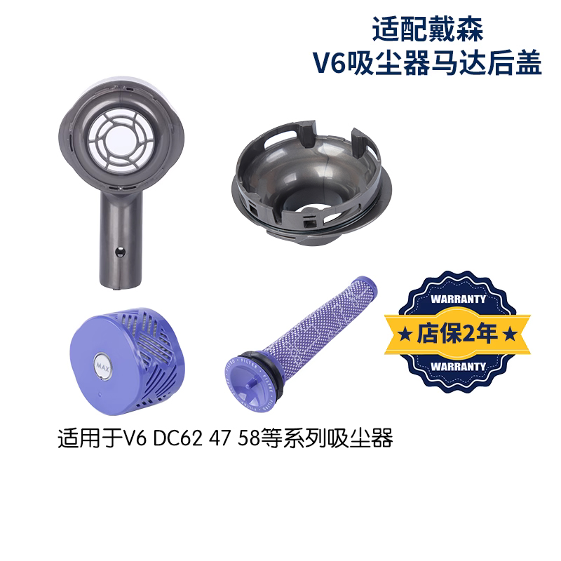 适用于戴森V6V7V8吸尘器配件DC59/62/74 SV03-09外壳后盖滤芯滤网