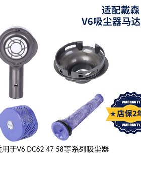 适用于戴森V6V7V8吸尘器配件DC59/62/74 SV03-09外壳后盖滤芯滤网