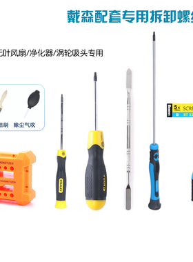 适用于戴森DC26 36系列涡轮吸头风扇空气净化器AM05 070910螺丝刀