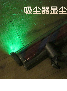 家用吸尘器灯显尘灯戴森适配绿色灯家用显尘激光灯无线显示灯
