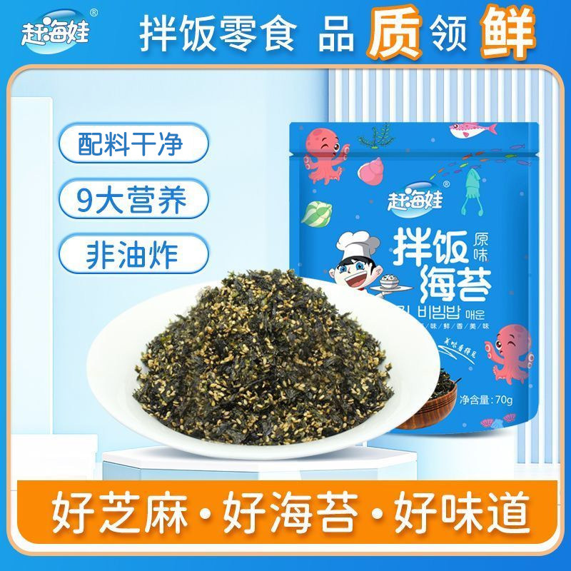 海苔碎拌饭宝宝饭团材料食材儿童健康配料商用即食芝麻紫菜赶海娃,零食/坚果/特产,海苔系列,淘宝优惠券,粉丝福利购,淘宝优惠卷