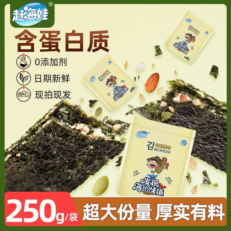 赶海娃芝麻夹心海苔脆片海苔夹心脆即食无添加剂儿童休闲网红零食