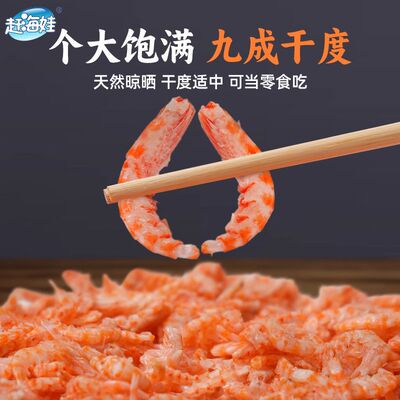 赶海娃南极磷虾肉去皮去壳去头磷虾仁淡干大磷虾米即食虾干货高钙