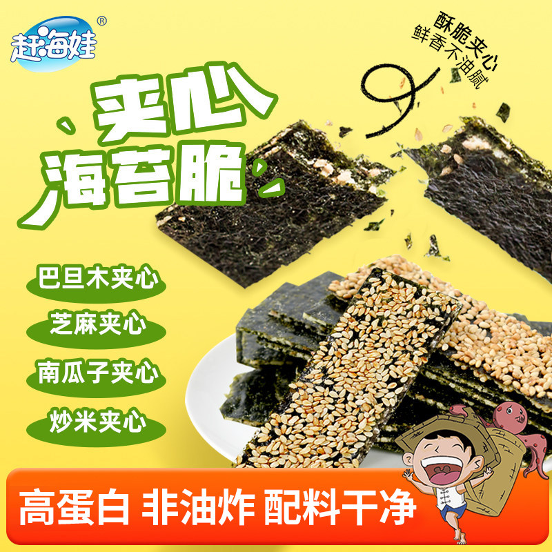 赶海娃夹心海苔脆大片即食罐装芝麻海苔片儿童无添加芝麻宝宝零食