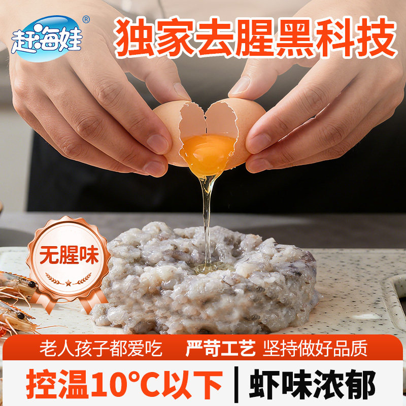 赶海娃鲜虾滑火锅食材品质虾仁大虾球虾丸家用批发商用即食零食