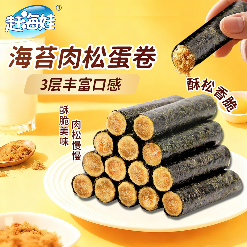 赶海娃肉松海苔卷咸蛋黄即食