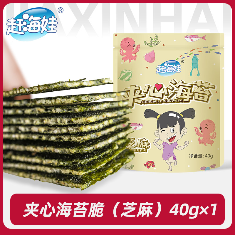 【十三推荐】赶海娃海苔夹心脆袋装夹心海苔儿童即食海苔碎3袋装