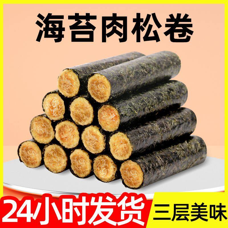 赶海娃海苔肉松鸡蛋卷250g独立包装海苔夹心小吃网红爆款休闲零食
