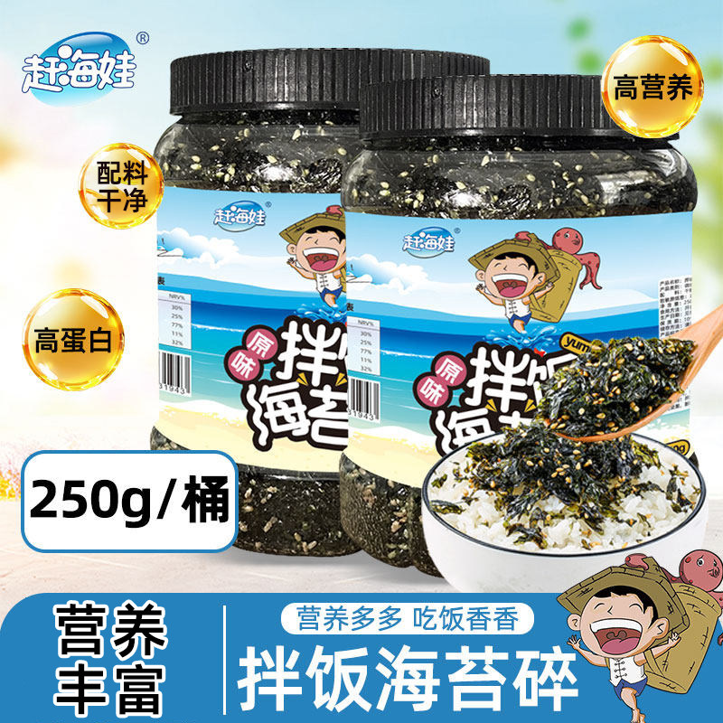 赶海娃儿童芝麻拌饭海苔碎原味芝麻饭团零食寿司材料即食紫菜拌饭