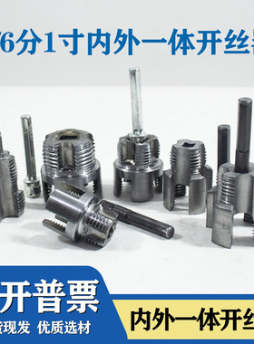 4/6分1寸内外一体开丝器合金钢电动套丝器配件现货