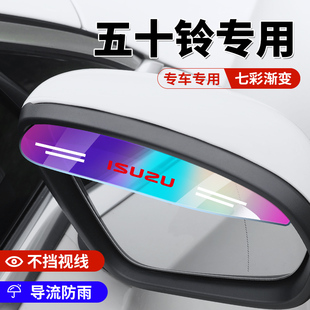 五十铃皮卡庆铃瑞迈牧游侠铃拓DMAX汽车倒车镜挡雨板防雨眉遮雨挡