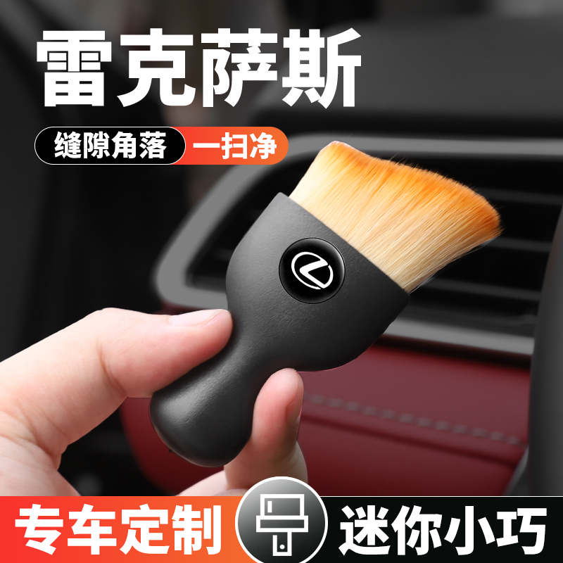 适用于雷克萨斯ES RX LX GX IS UX NX车载内饰缝隙清扫灰尘软毛刷