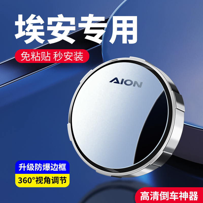 汽车倒车小圆镜后视辅助镜