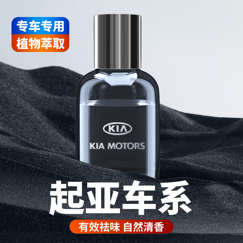 适用于起亚凯绅狮跑秀尔起亚K3S锐欧K4汽车内饰用品车载香薰香水