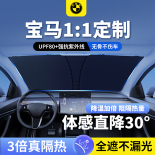 宝马汽车遮阳罩3系5系1系7系X1X3X5前挡专用防晒隔热遮阳伞车窗帘