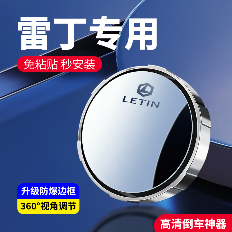 汽车后视镜小圆镜倒车辅助镜