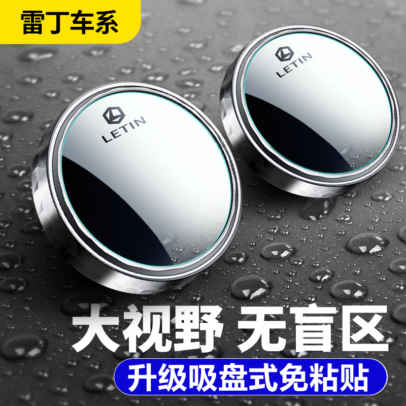 倒车小圆镜汽车后视镜辅助镜