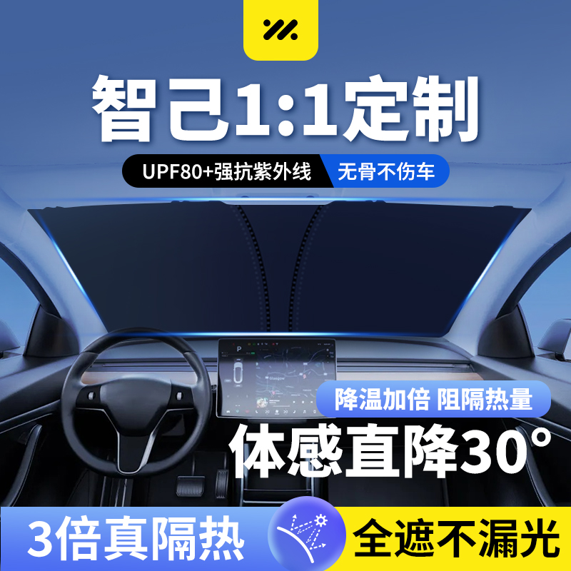 智己LS6/LS7/L7汽车遮阳前挡板防晒隔热遮阳帘前挡风玻璃遮