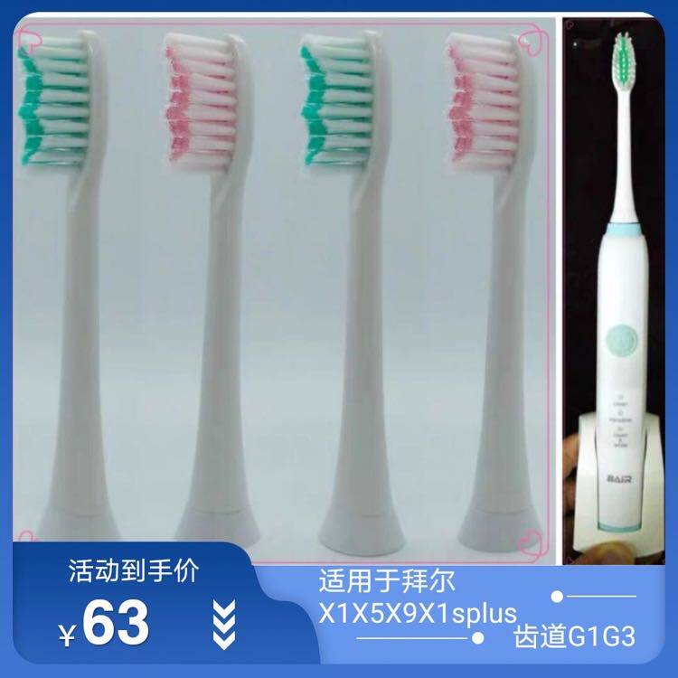 拜尔替换电动牙刷头