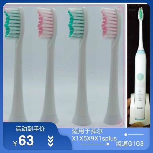 拜尔替换电动牙刷头