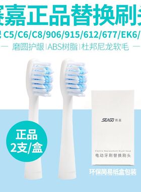 seago赛嘉电动牙刷头SG-881适用906/915/612/628/677/711/c6/c5