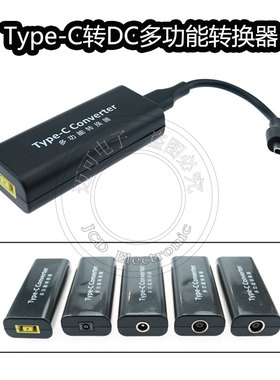 Type-C转DC5521/7955/4530/4506/ Type-c转联想多功能转换器