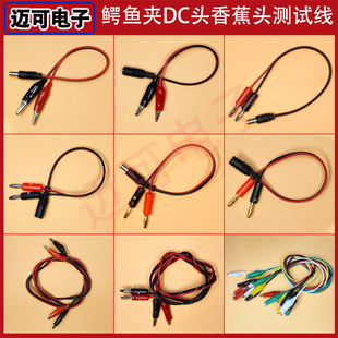 DC插头转香蕉插头线4mm电源测试线鳄鱼夹测试线DC5.5 2.1转鳄鱼夹