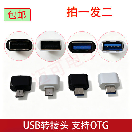 otg转接头micro转usb数据线通用安卓typec手机下载连接u盘转换器