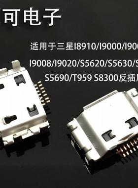 适用于三星 I8910/I9000/I9003/I9008/I9020/S5620/S5630/反插7针