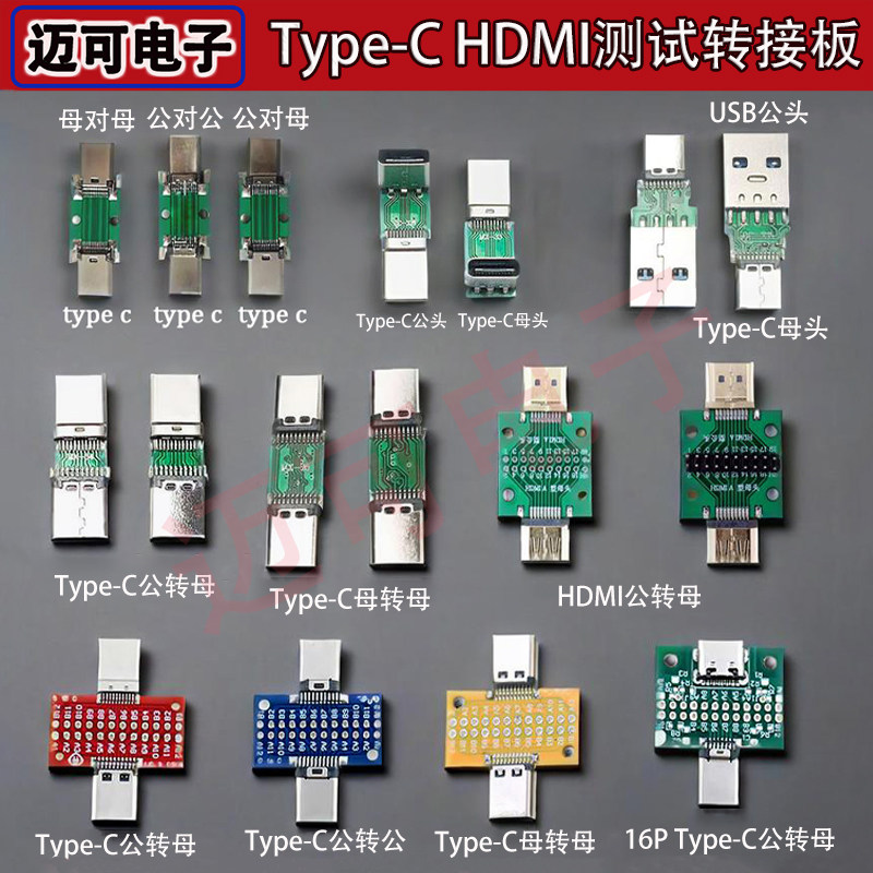 TYPE-C HDMI公母头测试板双面正反插排针24P公转母座数据线转接头