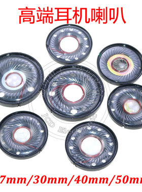 27/30/40/50mm 加盖耳机喇叭 头戴式蓝牙耳机单元喇叭扬声器32欧