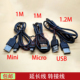 充电源数据线1米 USB 延长线充电线 micro迈克 USB转mini迷你