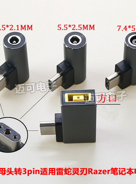 转接头230w游戏本充电DC母头转3pin适用雷蛇灵刃Razer笔记本电源