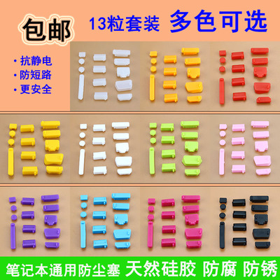 笔记本电脑通用防尘塞USB无毒硅胶防尘塞防潮防锈13粒包邮RJ45