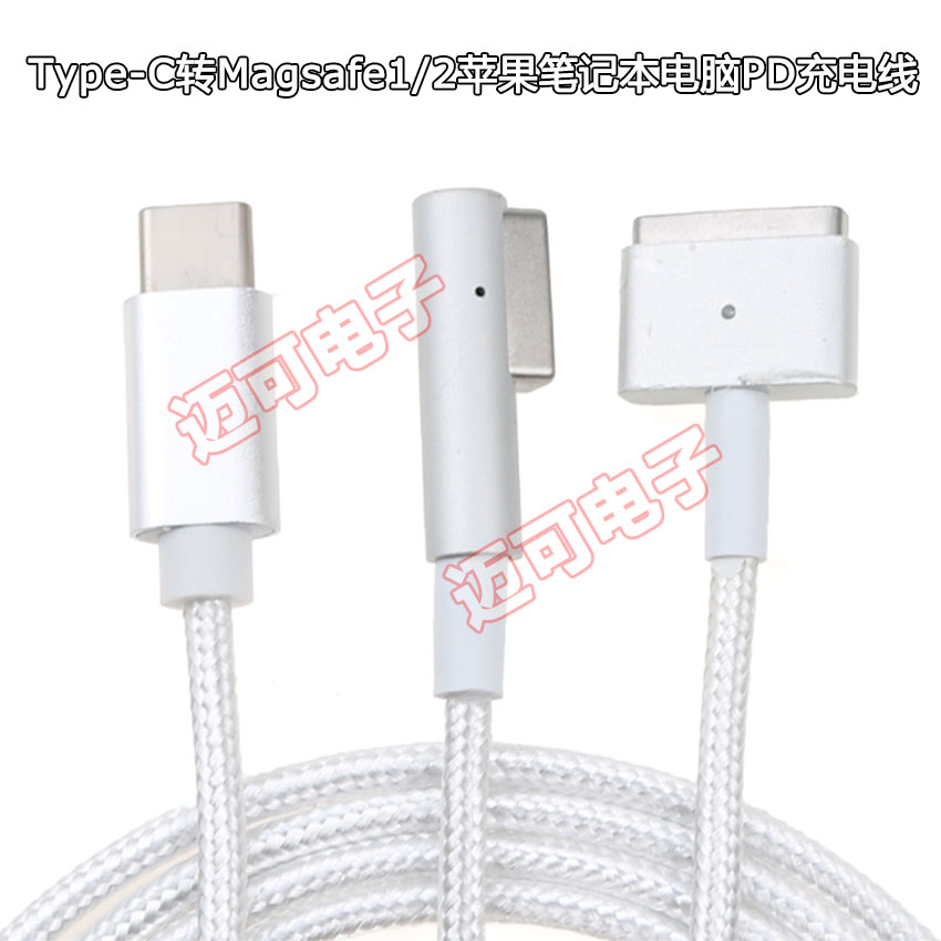 Type-c转Magsafe1/2充电线 适用于苹果Macbook笔记本电脑PD快充线
