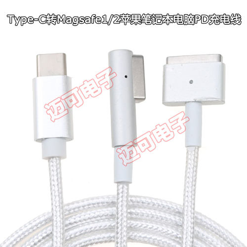 Type-c转Magsafe1/2充电线 适用于苹果Macbook笔记本电脑PD快充线