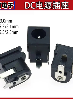 DC插座 DC062 5.5*2.1mm 2.5 6.5X3.0针带卡槽全铜直流电源母座