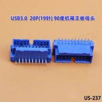 机箱主板接口19针 90度 20P公座连接器 usb3.0公头 IDC 20Pin